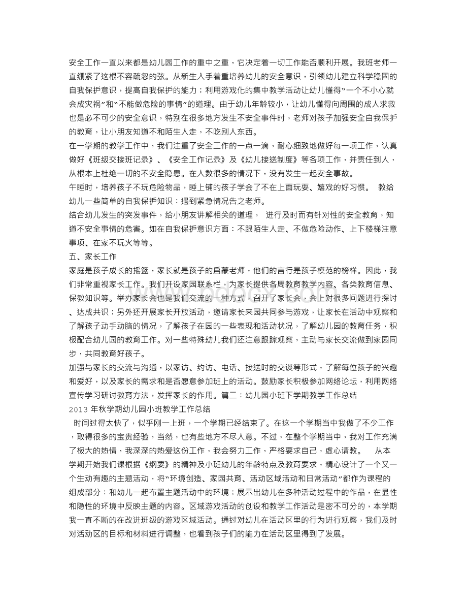 幼儿园小班下学期游戏工作总结Word文档格式.doc_第3页