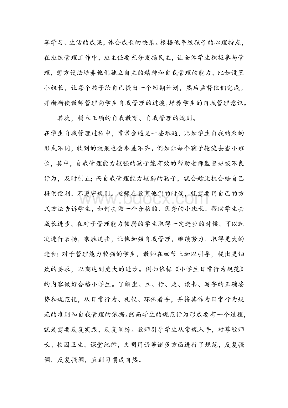 对于学生自主学习能力及自我管理能力的培养Word文档格式.doc_第3页