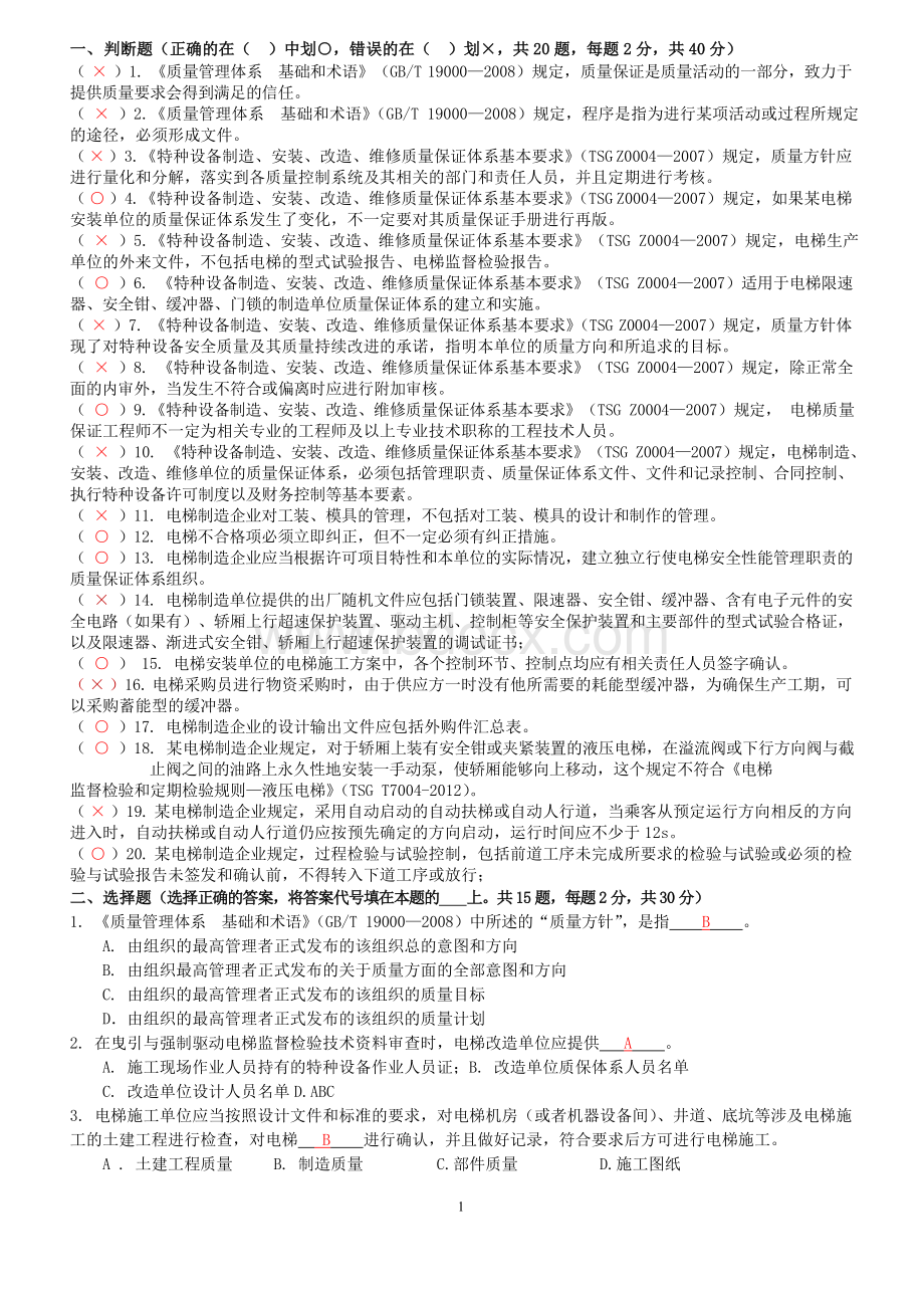 电梯检验师开卷G_精品文档.doc