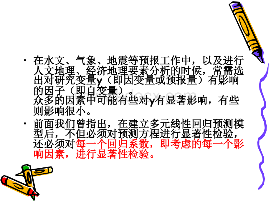 逐步回归分析_精品文档.ppt_第2页