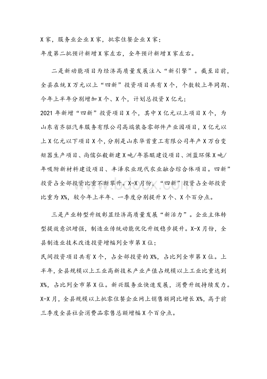 在全县专题调研座谈会上的工作汇报文稿Word格式文档下载.docx_第2页