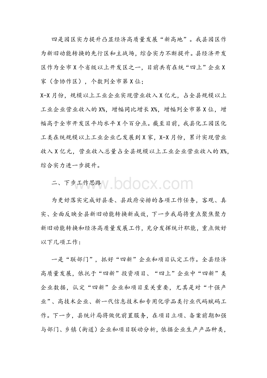 在全县专题调研座谈会上的工作汇报文稿Word格式文档下载.docx_第3页