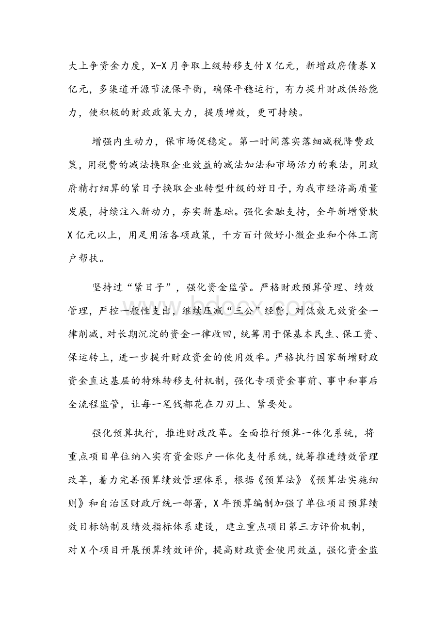 财政局2021年工作总结及2022年计划文稿文档格式.docx_第2页