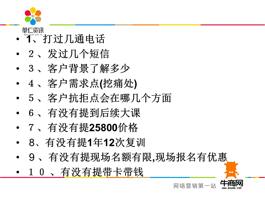 影响成交的十大关键_精品文档PPT文件格式下载.ppt_第2页