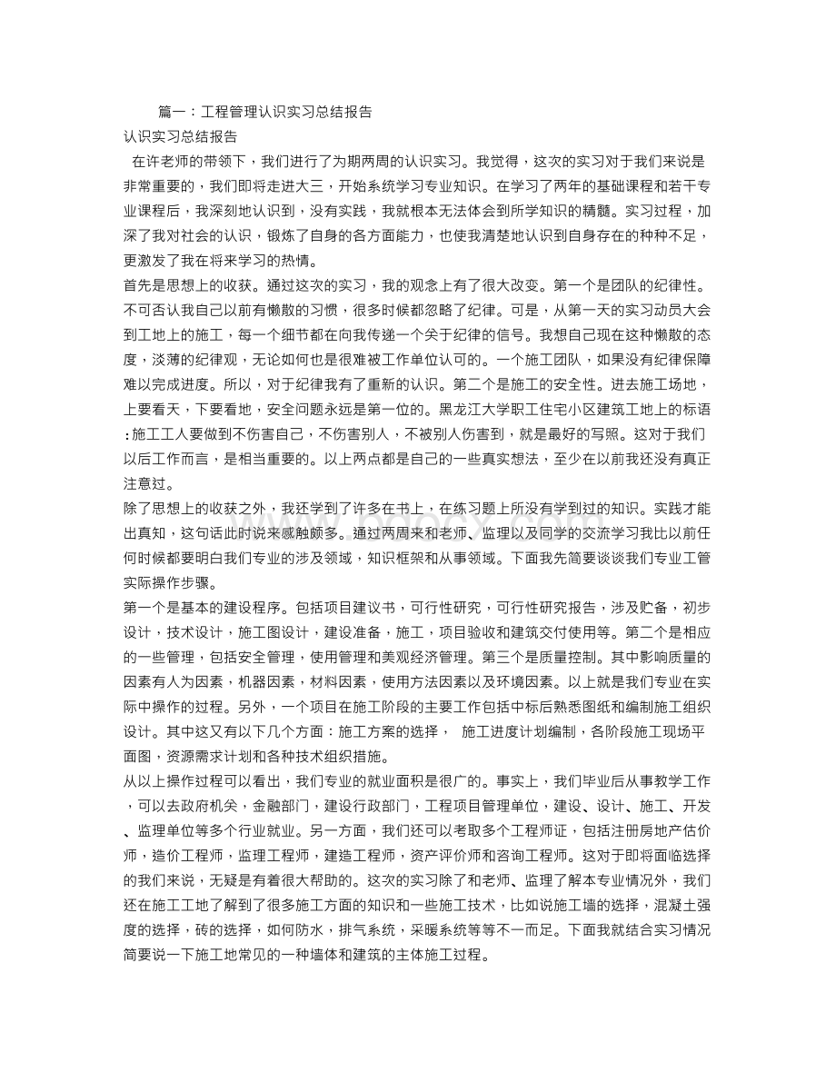 工程认识实习报告总结.doc