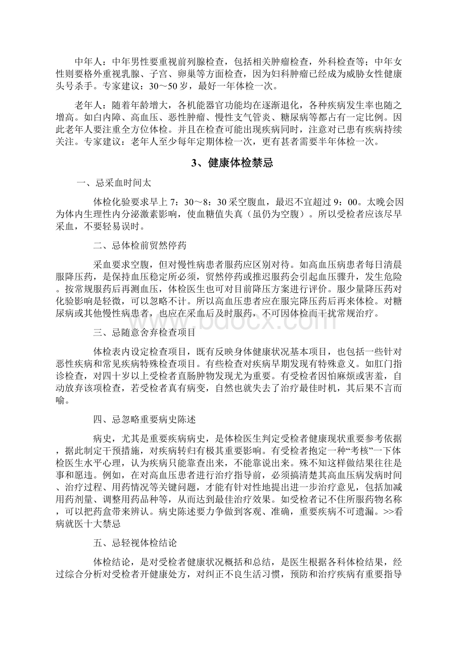 临床上常见常用检查需要注意的.docx_第3页