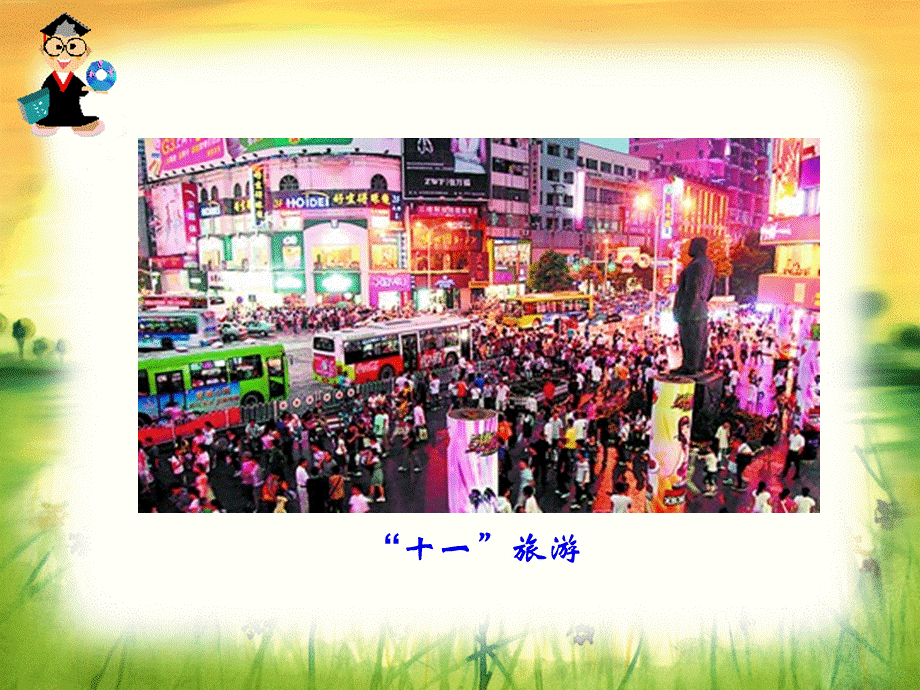 现代旅游对区域发展的意义ppt.ppt_第2页