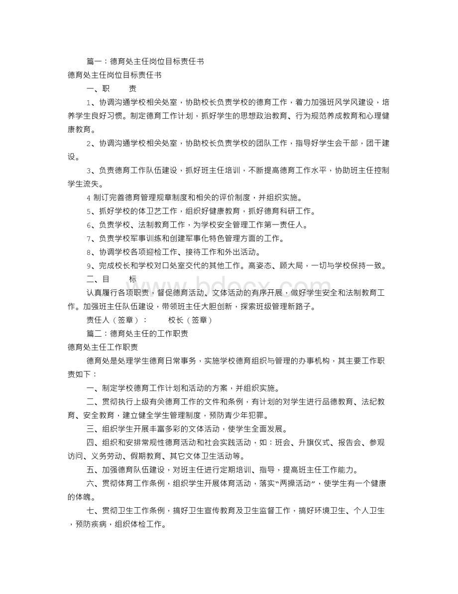 德育处主任工作计划(共9篇).doc