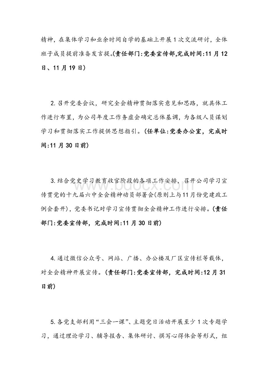 2021年宣传贯彻十九届六中全会精神学习活动实施方案2140字文.docx_第2页