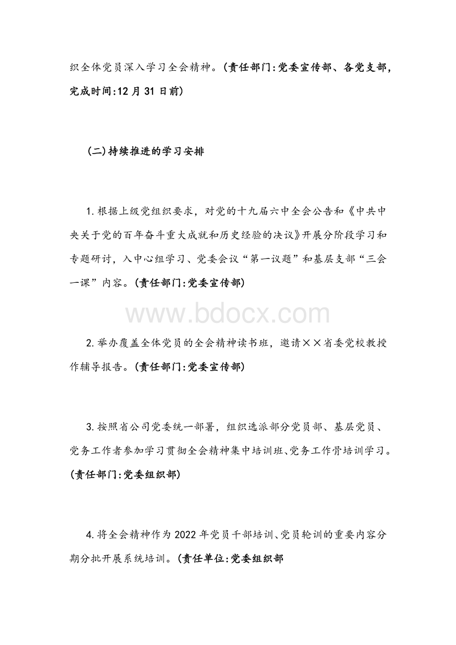 2021年宣传贯彻十九届六中全会精神学习活动实施方案2140字文.docx_第3页