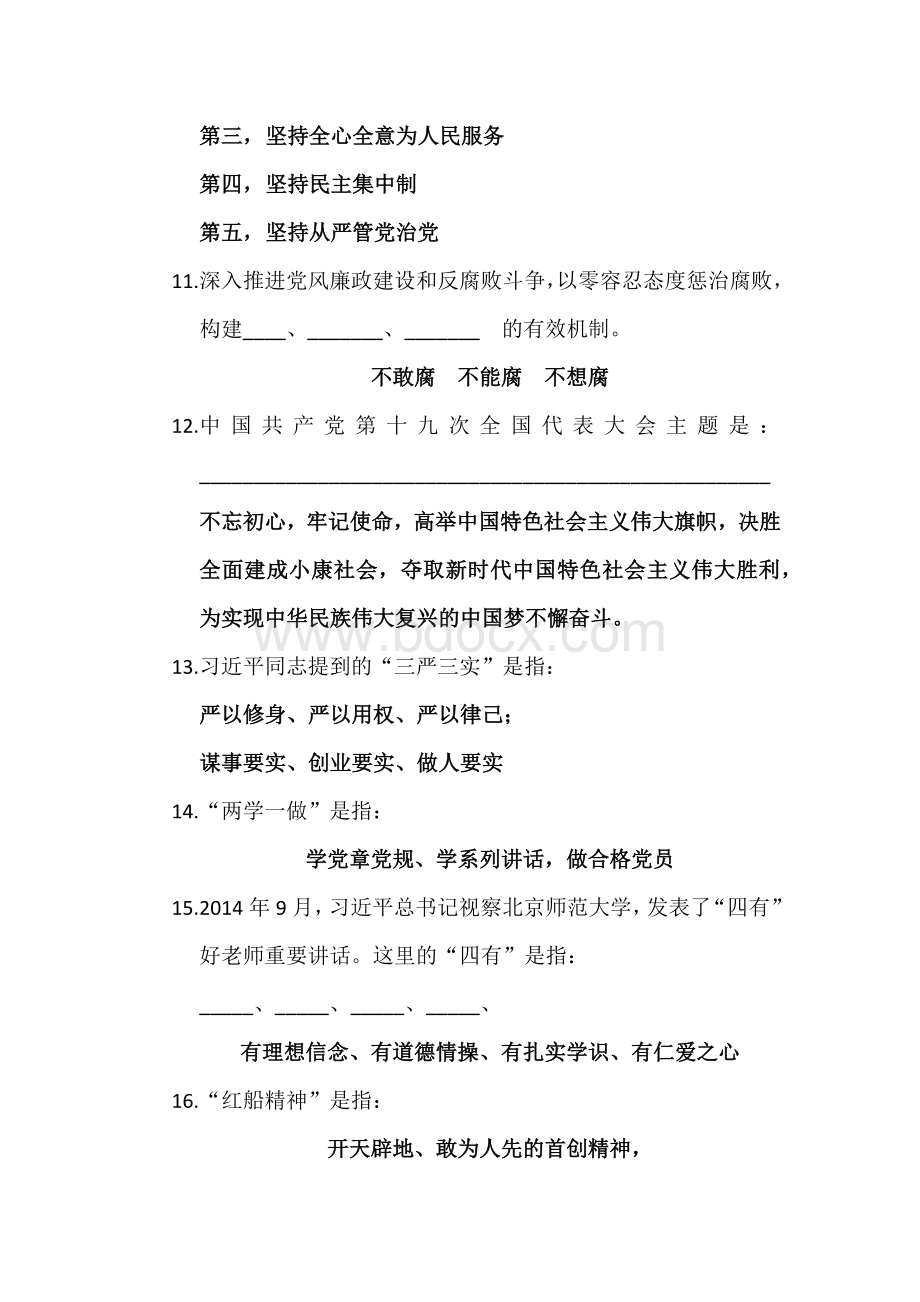 事业单位十九大知识竞赛试卷Word文件下载.docx_第3页