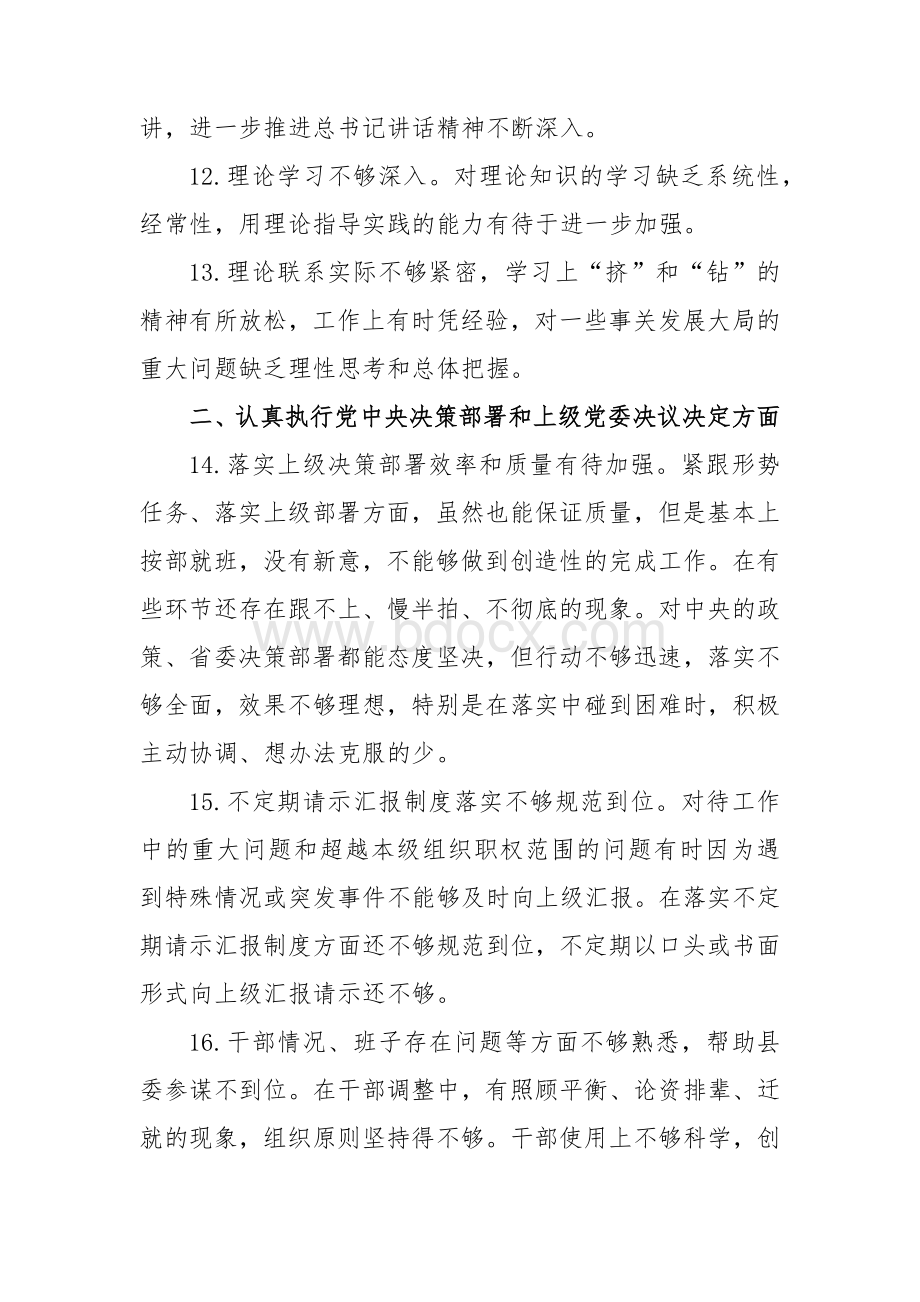 民主生活会六个方面批评意见.docx_第3页