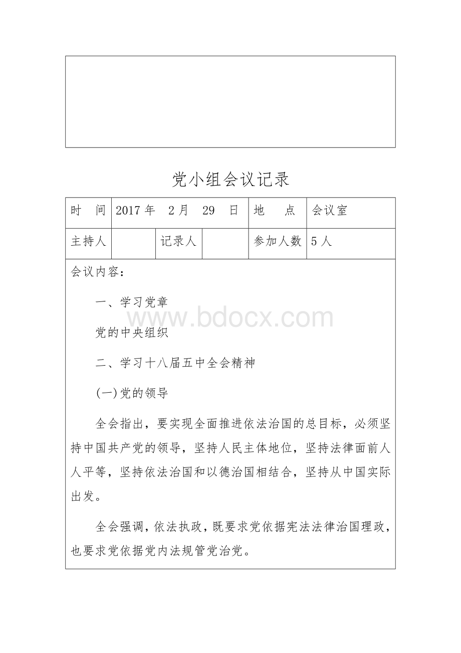 党小组会议记录.docx_第2页