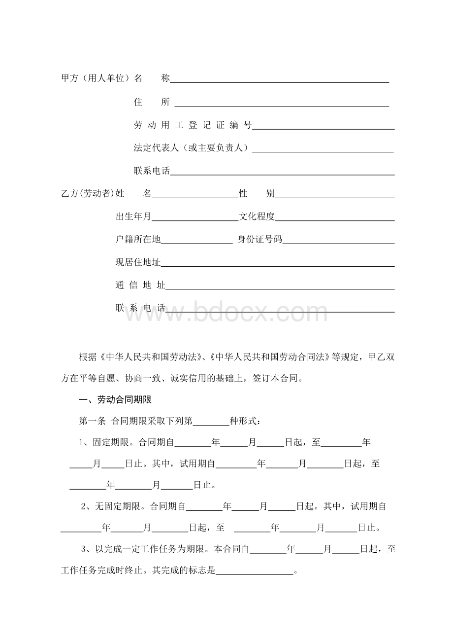 劳动合同(安徽)Word下载.doc_第3页