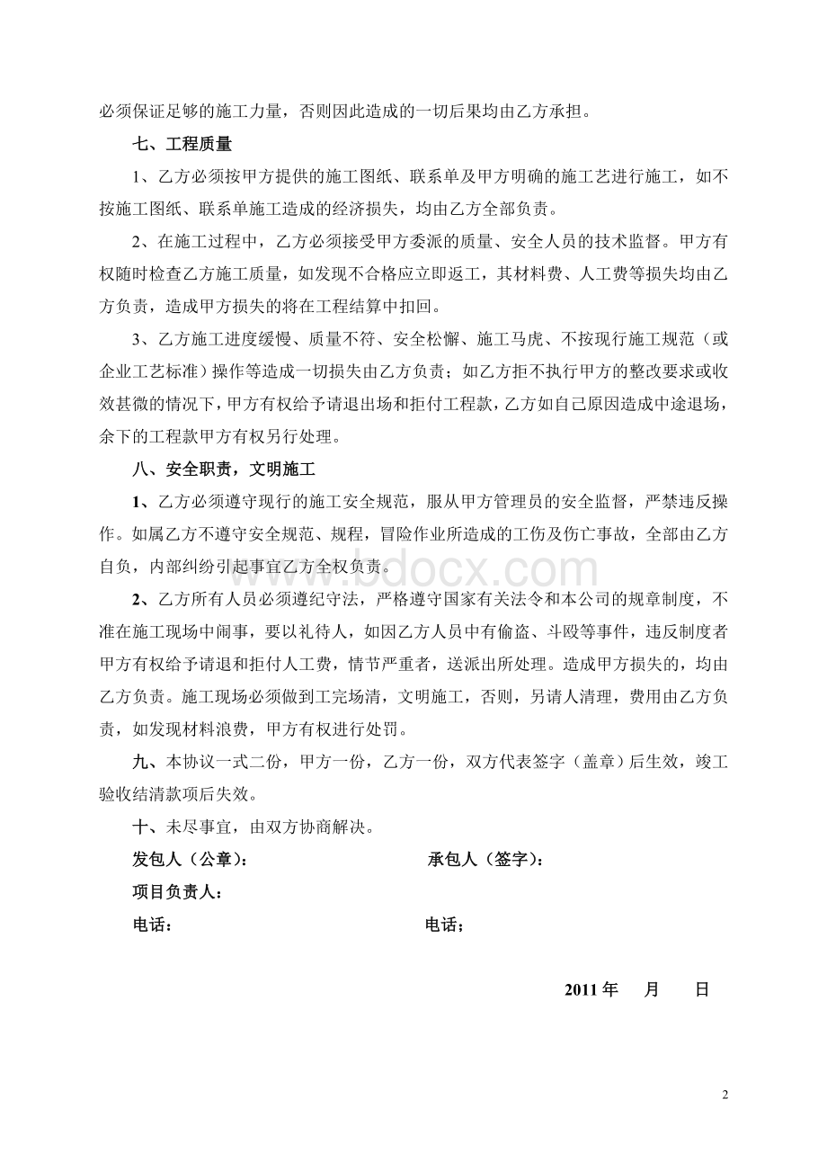 围墙清包合同.doc_第2页