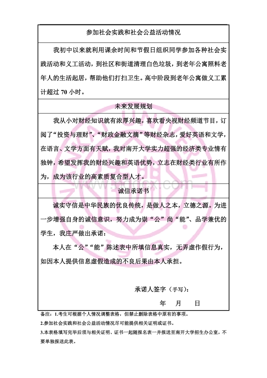 公能陈述表文档格式.doc_第3页