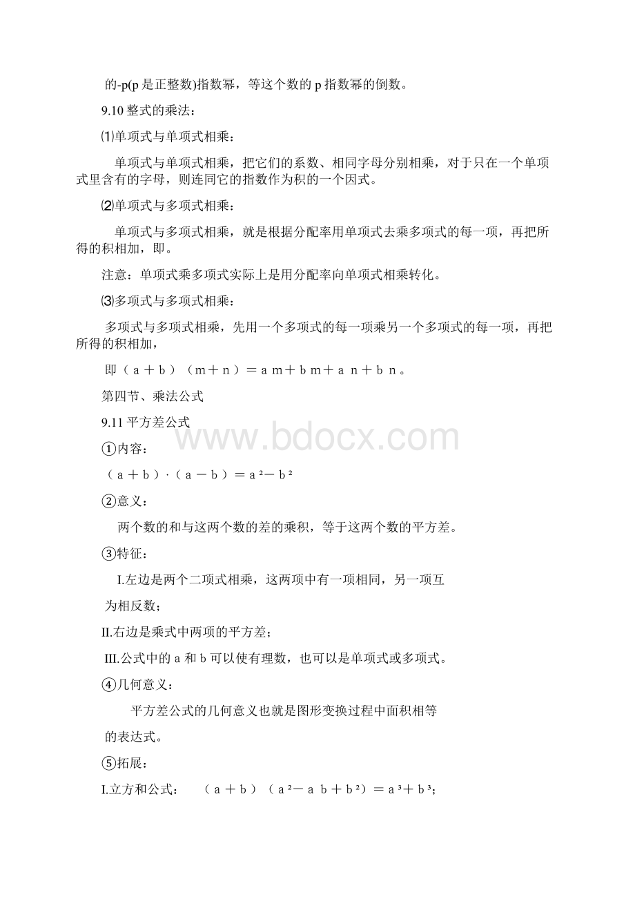 沪教版初中数学知识点汇总汇编Word文件下载.docx_第3页