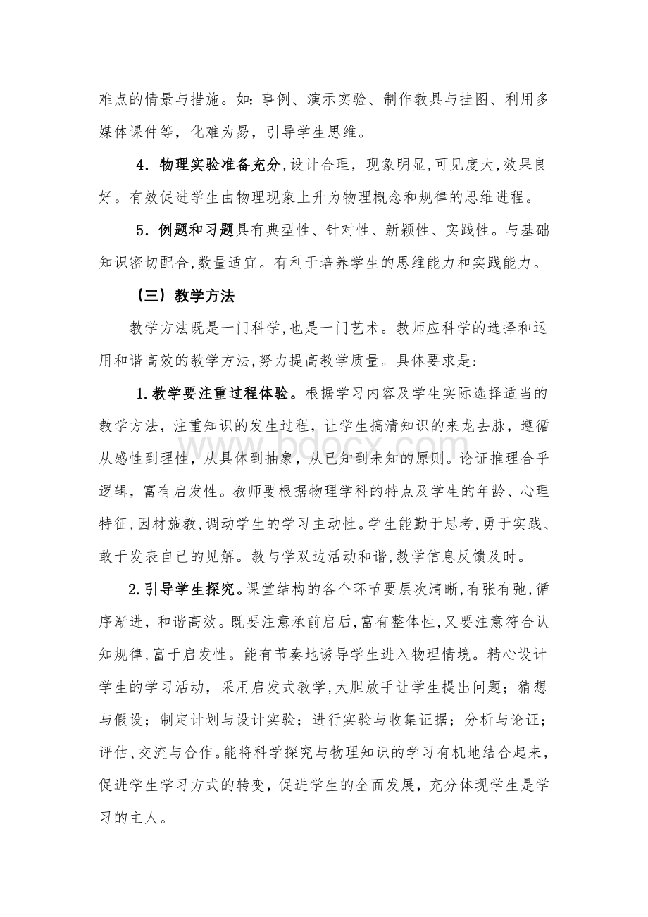 初中物理课堂教学评价标准.doc_第3页