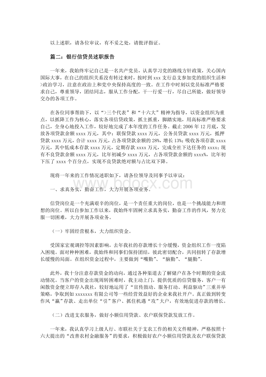 银行信贷员述职报告三篇.doc_第2页