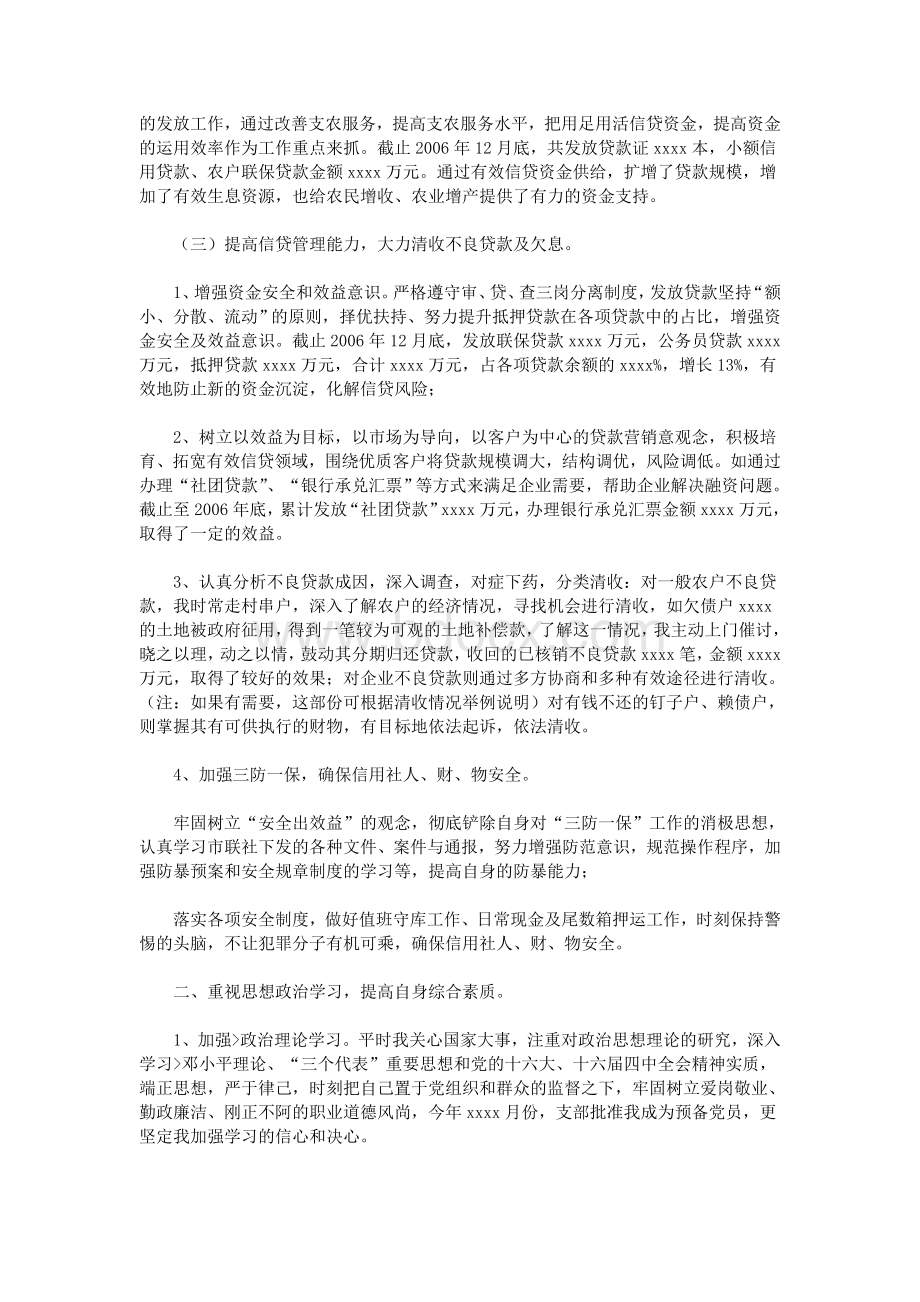 银行信贷员述职报告三篇.doc_第3页