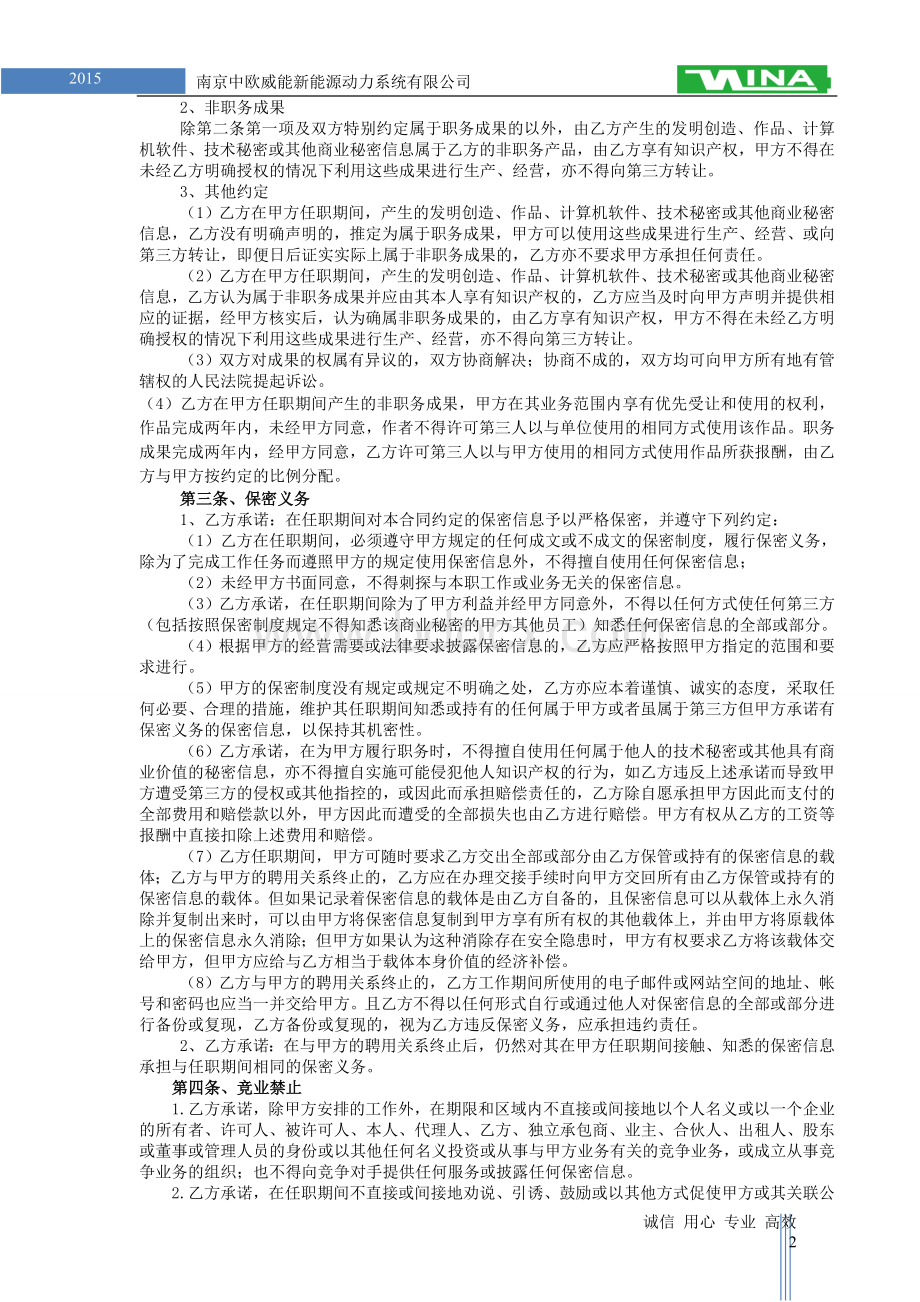 员工竞业禁止协议Word文档下载推荐.doc_第2页