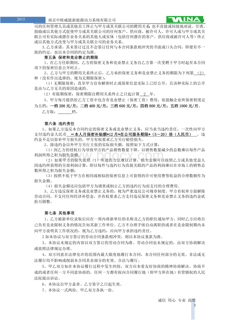 员工竞业禁止协议Word文档下载推荐.doc_第3页