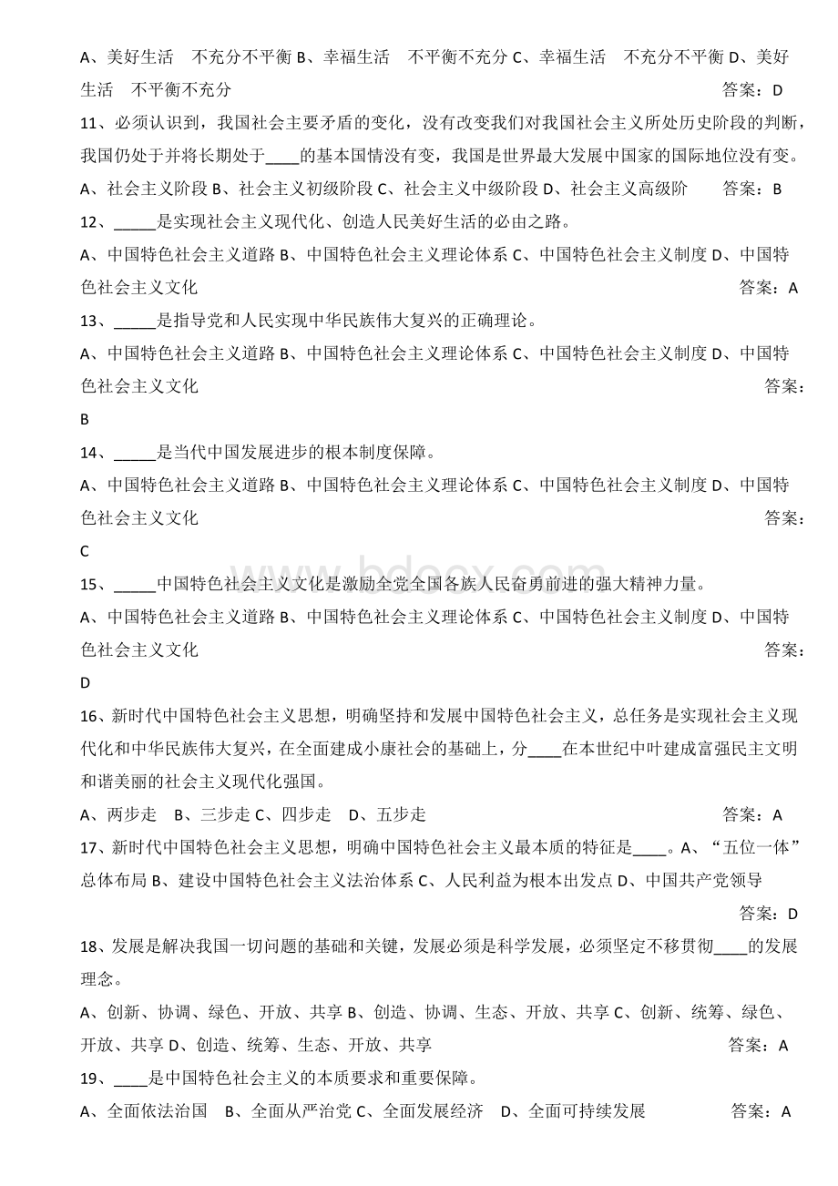 党的十九大知识党建党史知识竞赛题及答案Word格式.docx_第2页