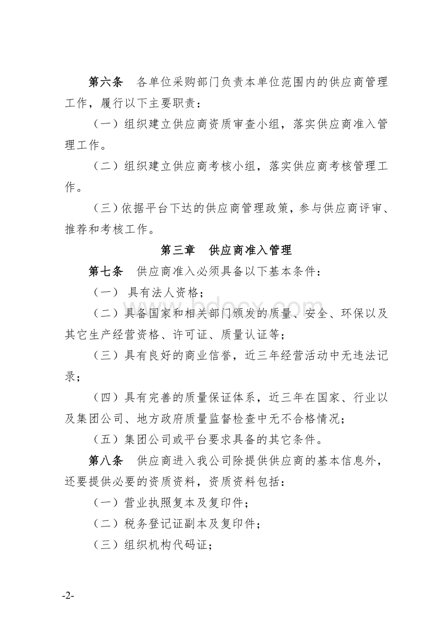 公司供应商管理制度.doc_第2页