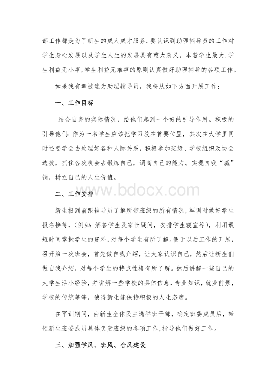 助理辅导员申请书Word文档下载推荐.doc_第2页