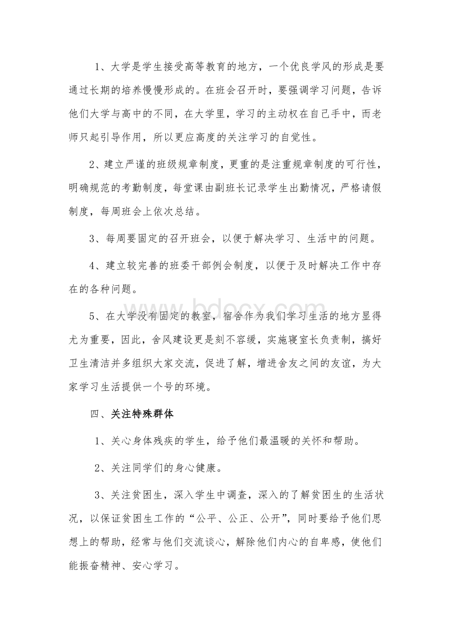 助理辅导员申请书Word文档下载推荐.doc_第3页