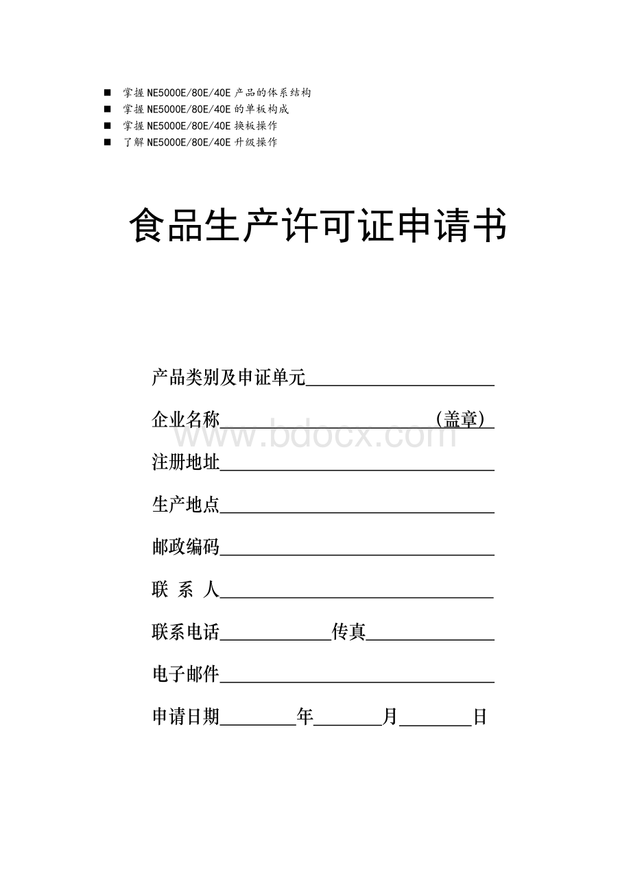 名师点评QS申请书的解释Word下载.doc_第1页