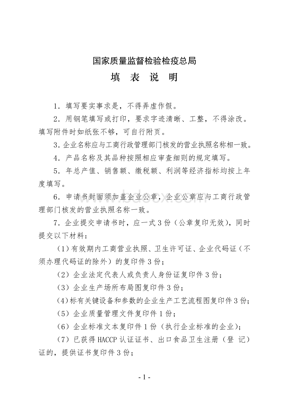 名师点评QS申请书的解释Word下载.doc_第2页