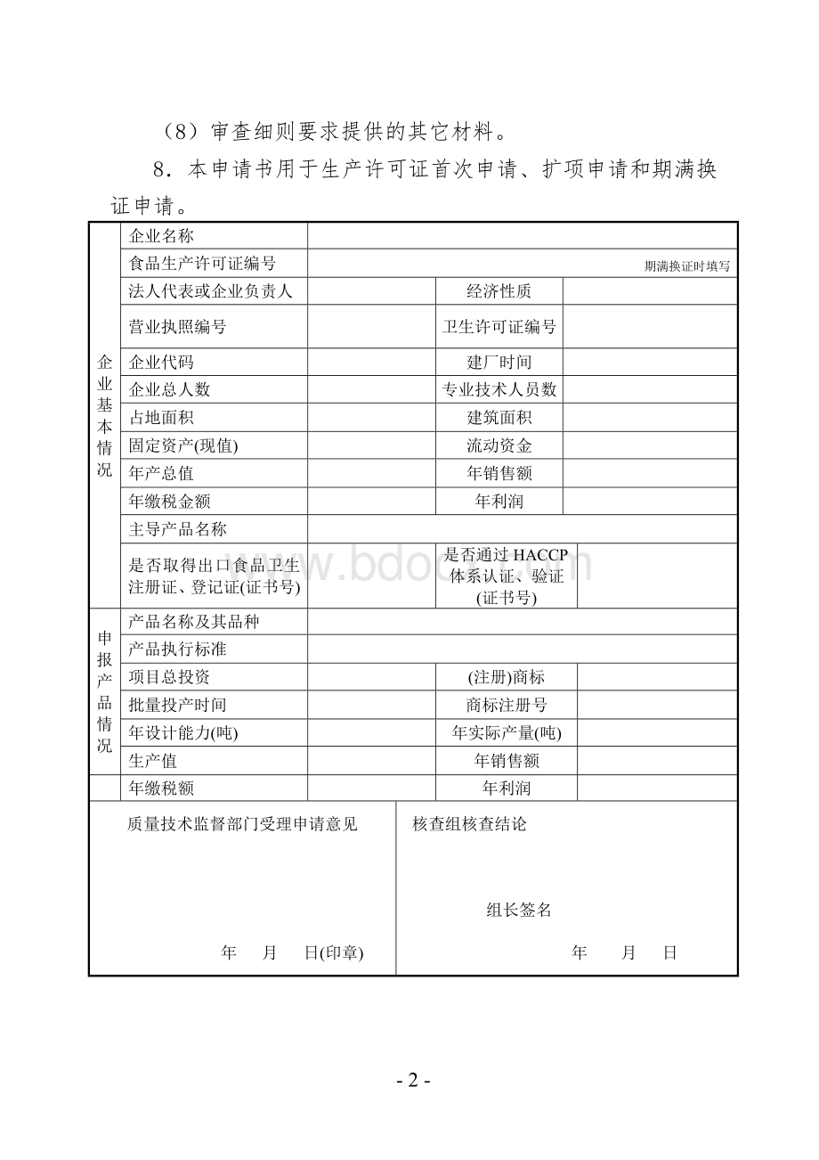 名师点评QS申请书的解释Word下载.doc_第3页