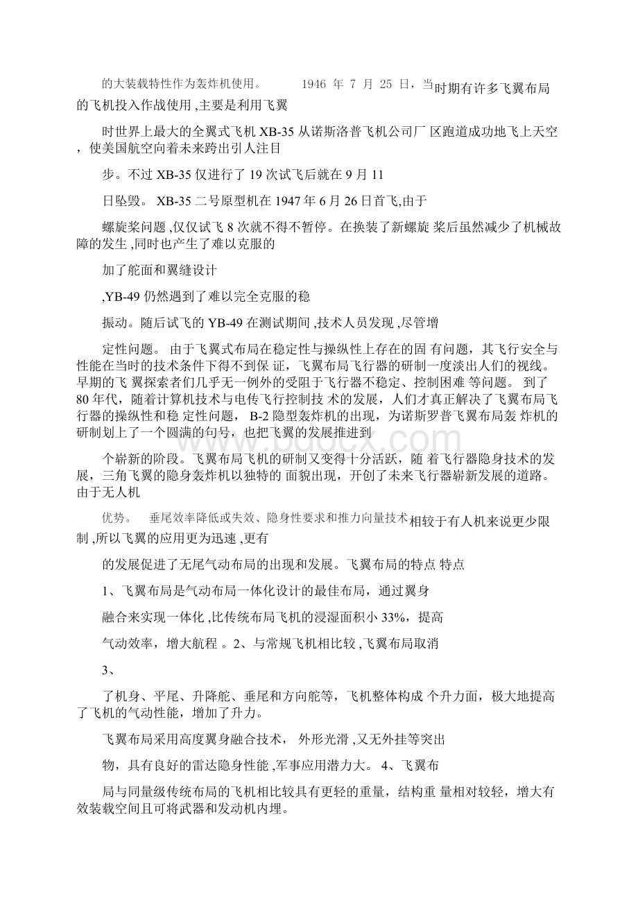 如此全面梳理飞翼布局无人机的妙文实在难得一见.docx_第2页