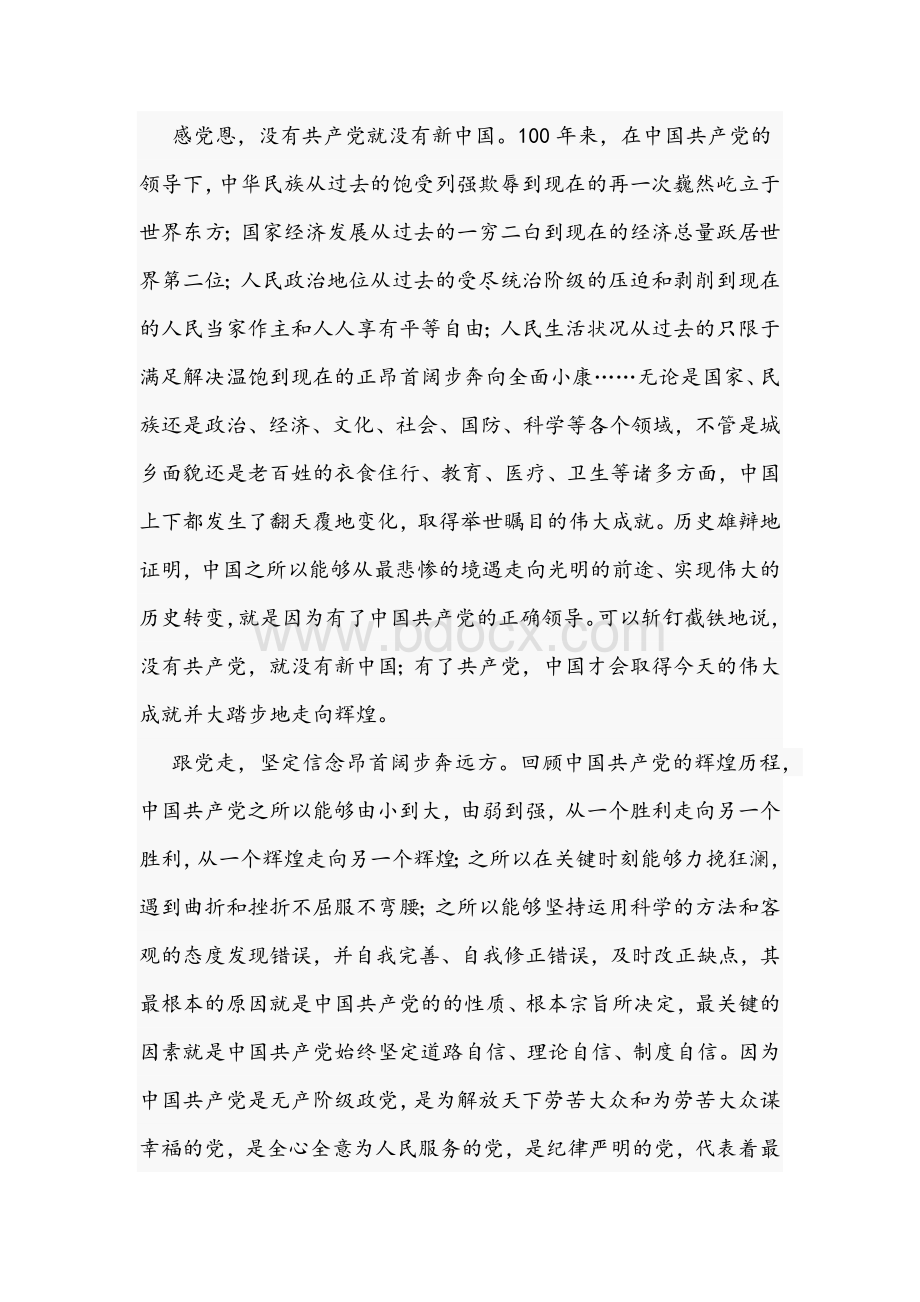 2021年“学党史、知党恩、跟党走”主题党课讲稿文汇编文档格式.docx_第2页