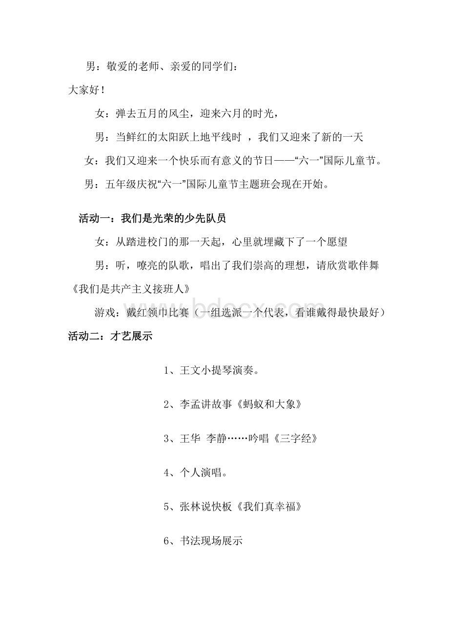 庆六一主题班会Word文档格式.doc_第2页