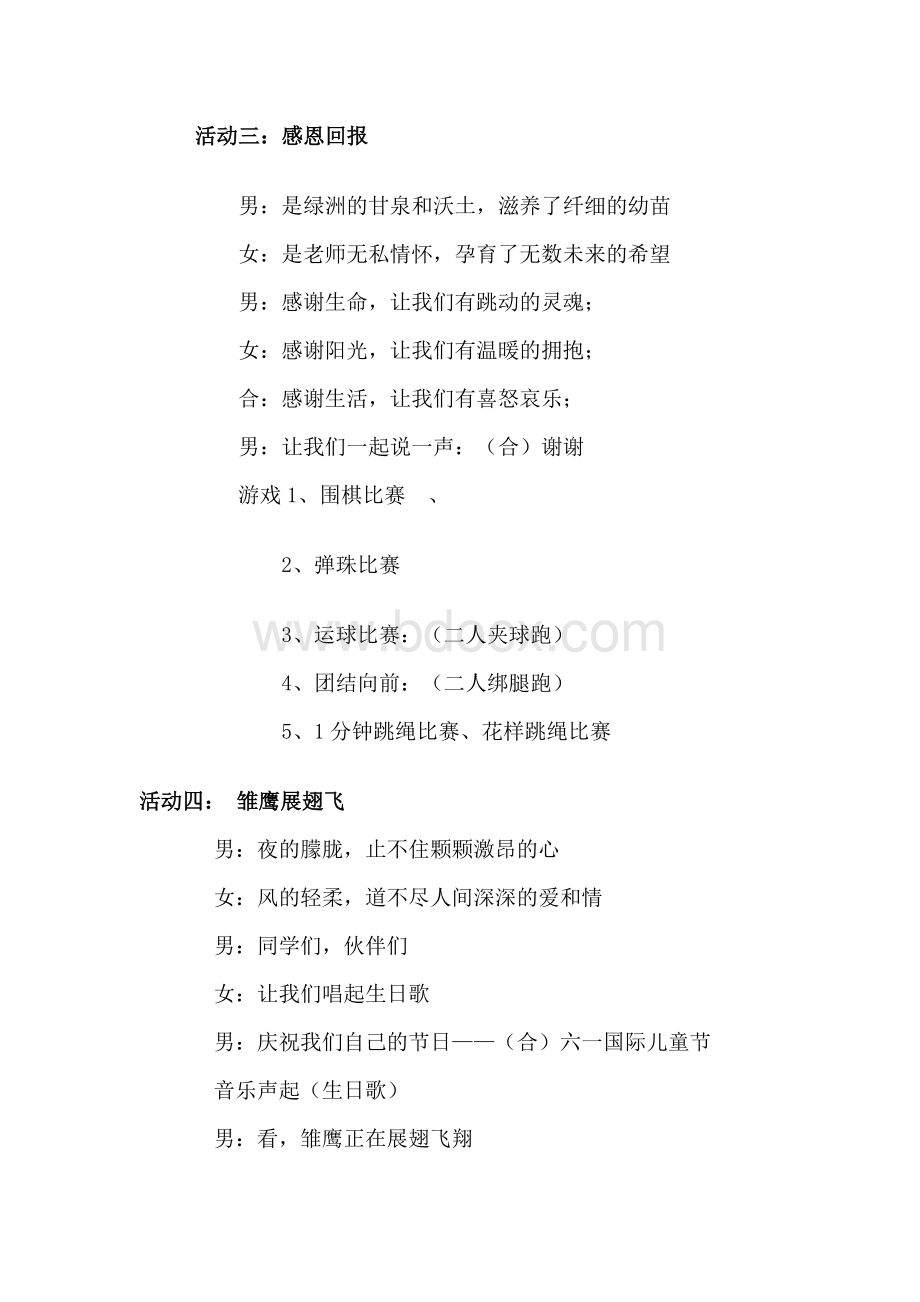 庆六一主题班会Word文档格式.doc_第3页