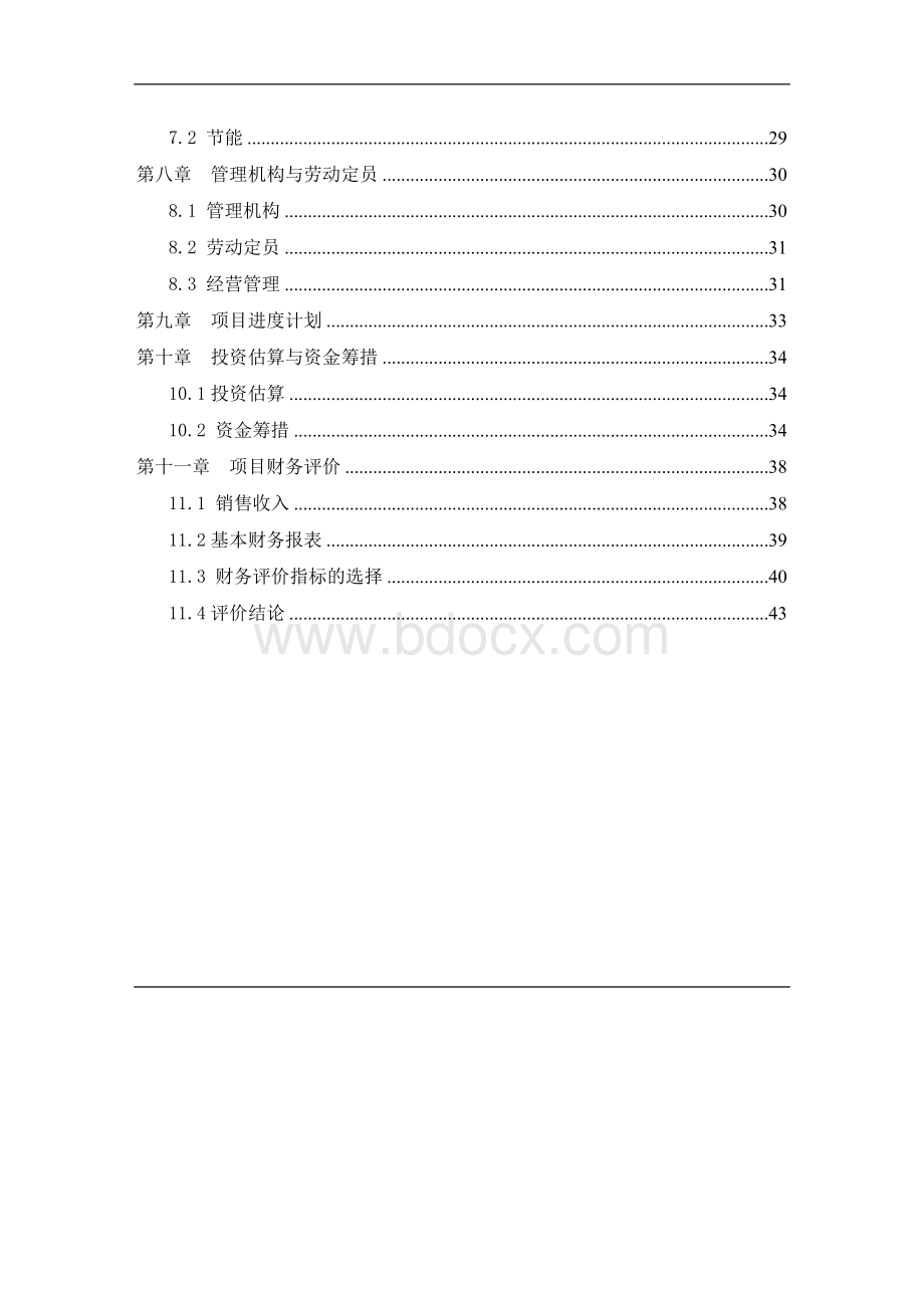 ××房地产项目可行性研究报告-青岛市某综合办公楼评估报告.doc_第3页