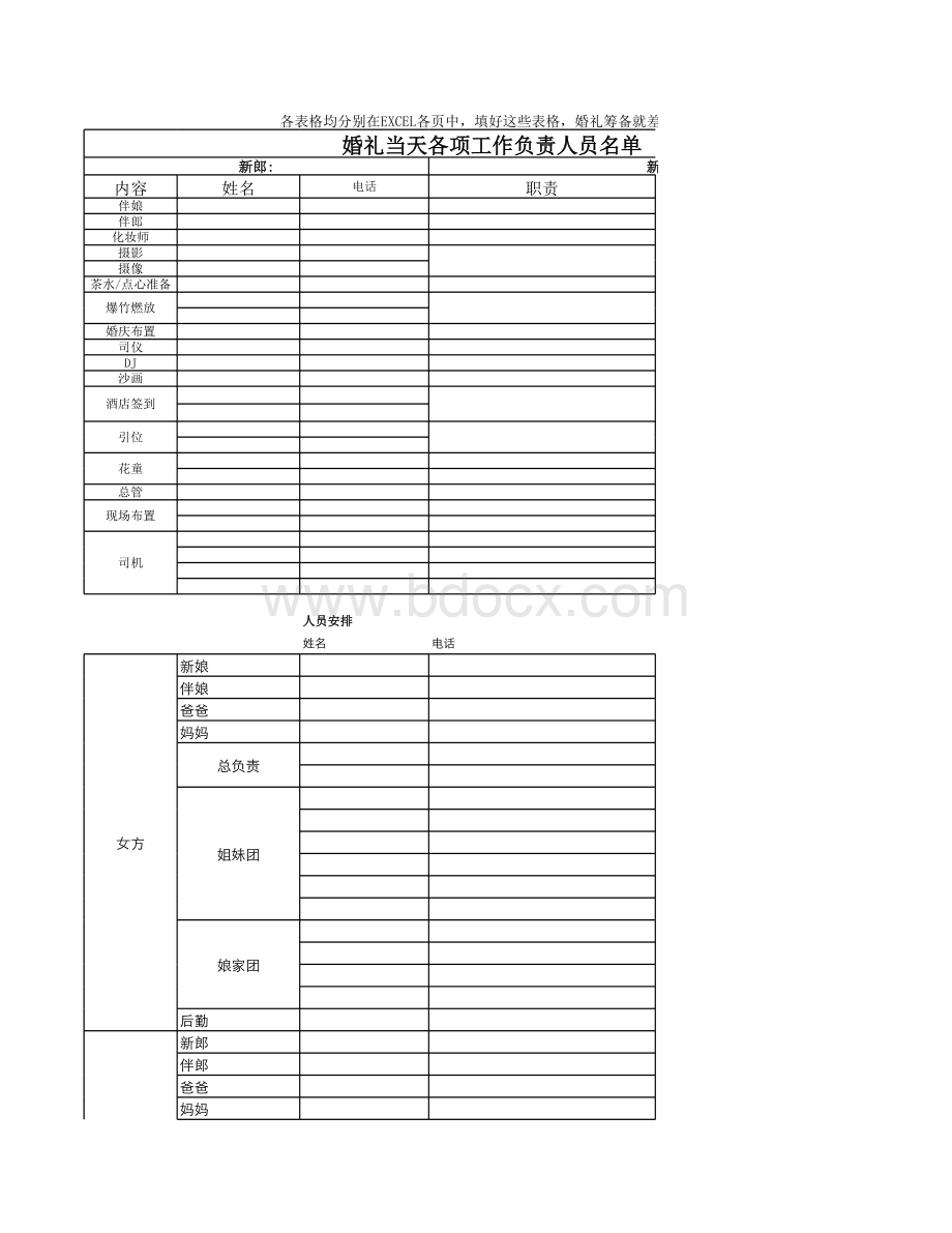 婚礼筹备N个表格表格文件下载.xls