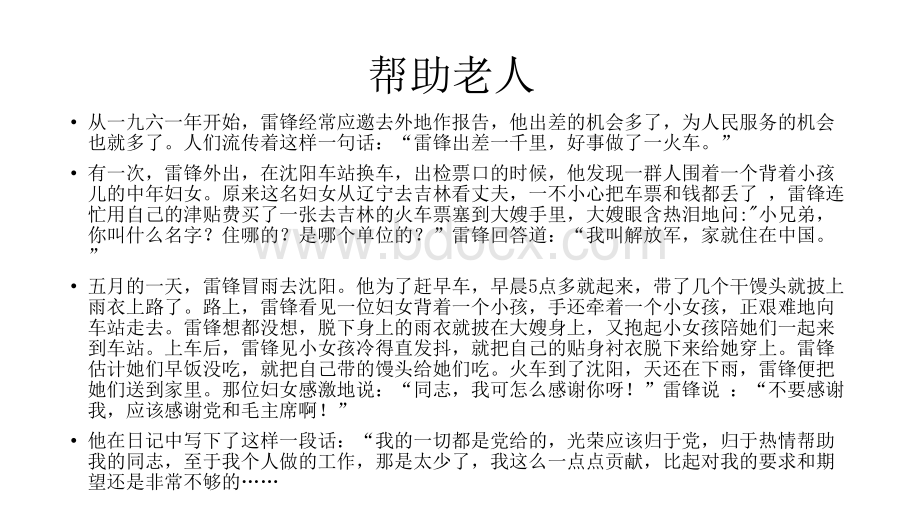 党员讲坛材料四：讲英雄事迹、学模范人物、做合格党员PPT文件格式下载.pptx_第3页