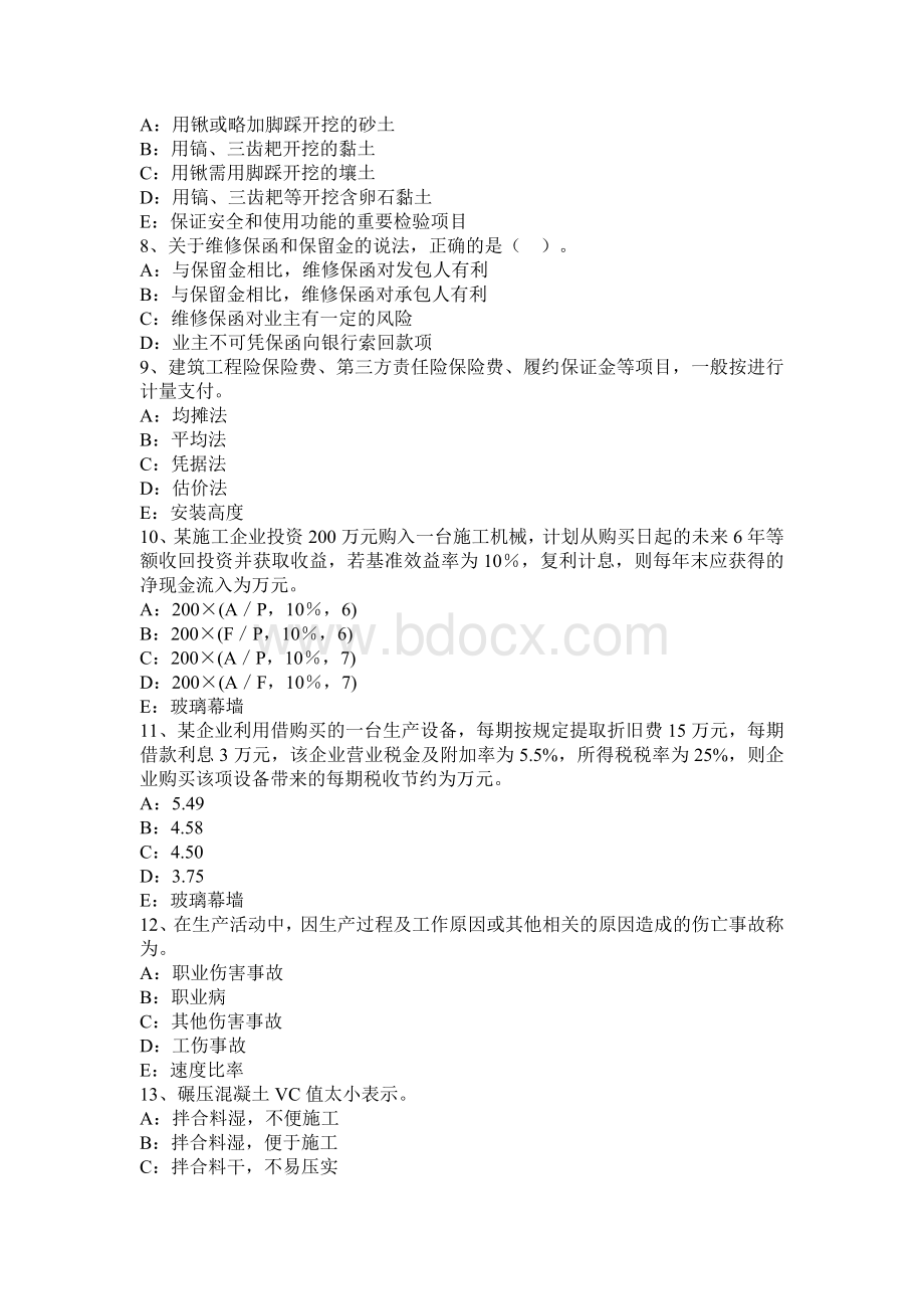 2017年江西省一级建造师《相关法规》：建造合同的概念与类型考试试题.docx_第2页