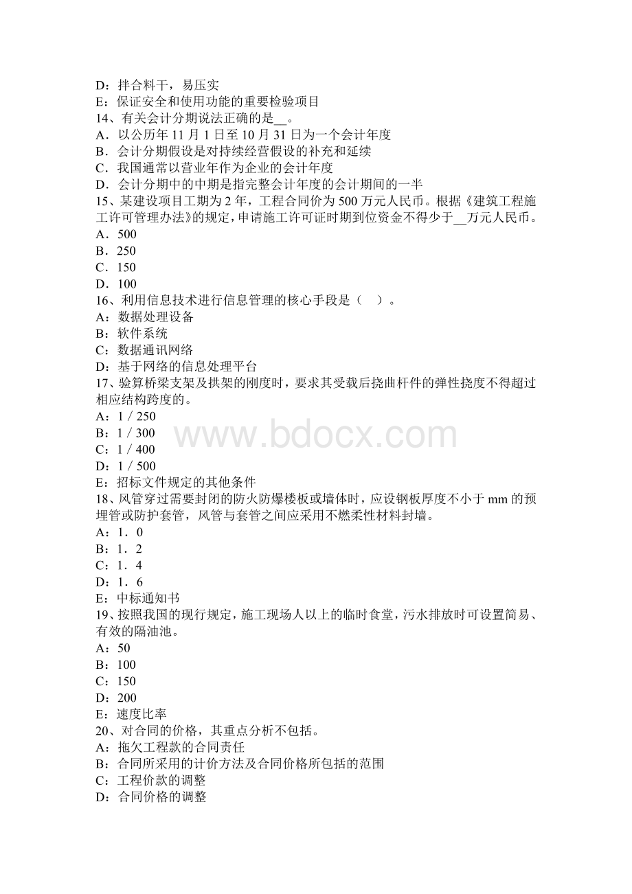 2017年江西省一级建造师《相关法规》：建造合同的概念与类型考试试题.docx_第3页