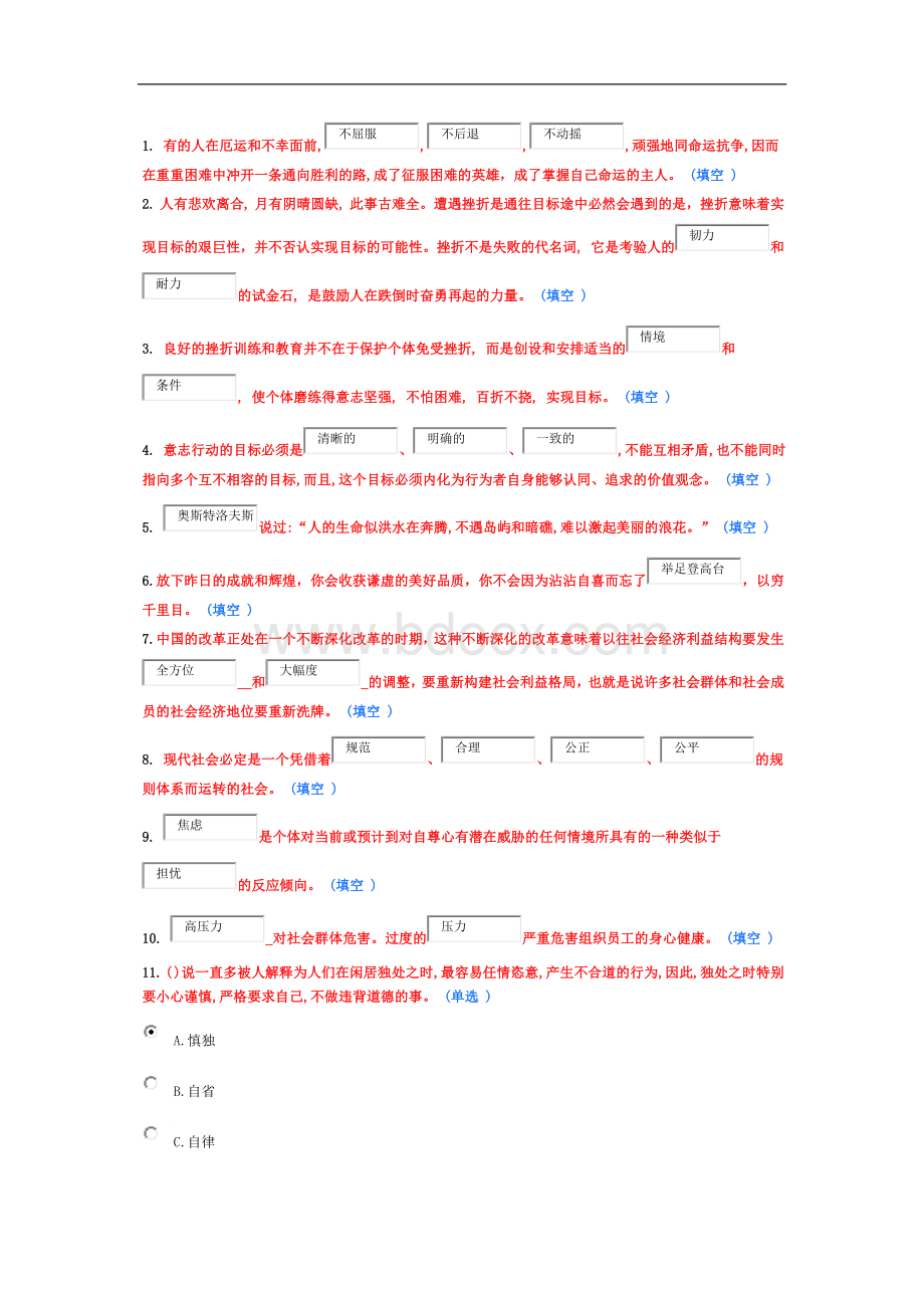 2015年专业技术人员综合素质能力的培养与提升试卷整理答案.doc