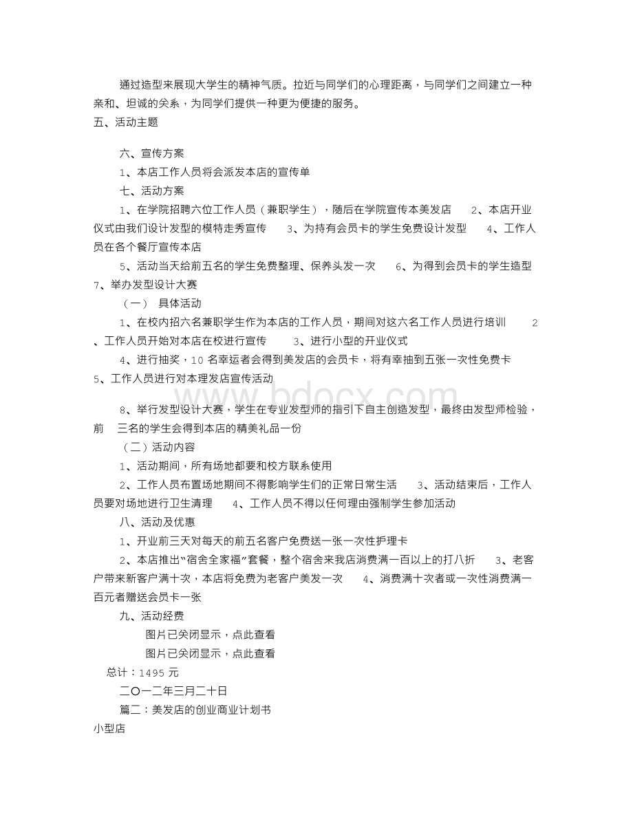 理发店创业策划书(共7篇).doc_第2页