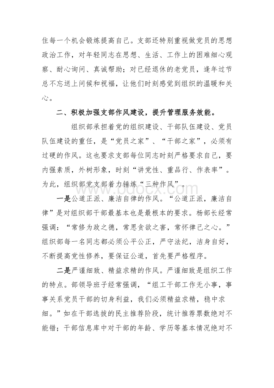 支部书记党建工作座谈会交流发言材料Word下载.doc_第2页