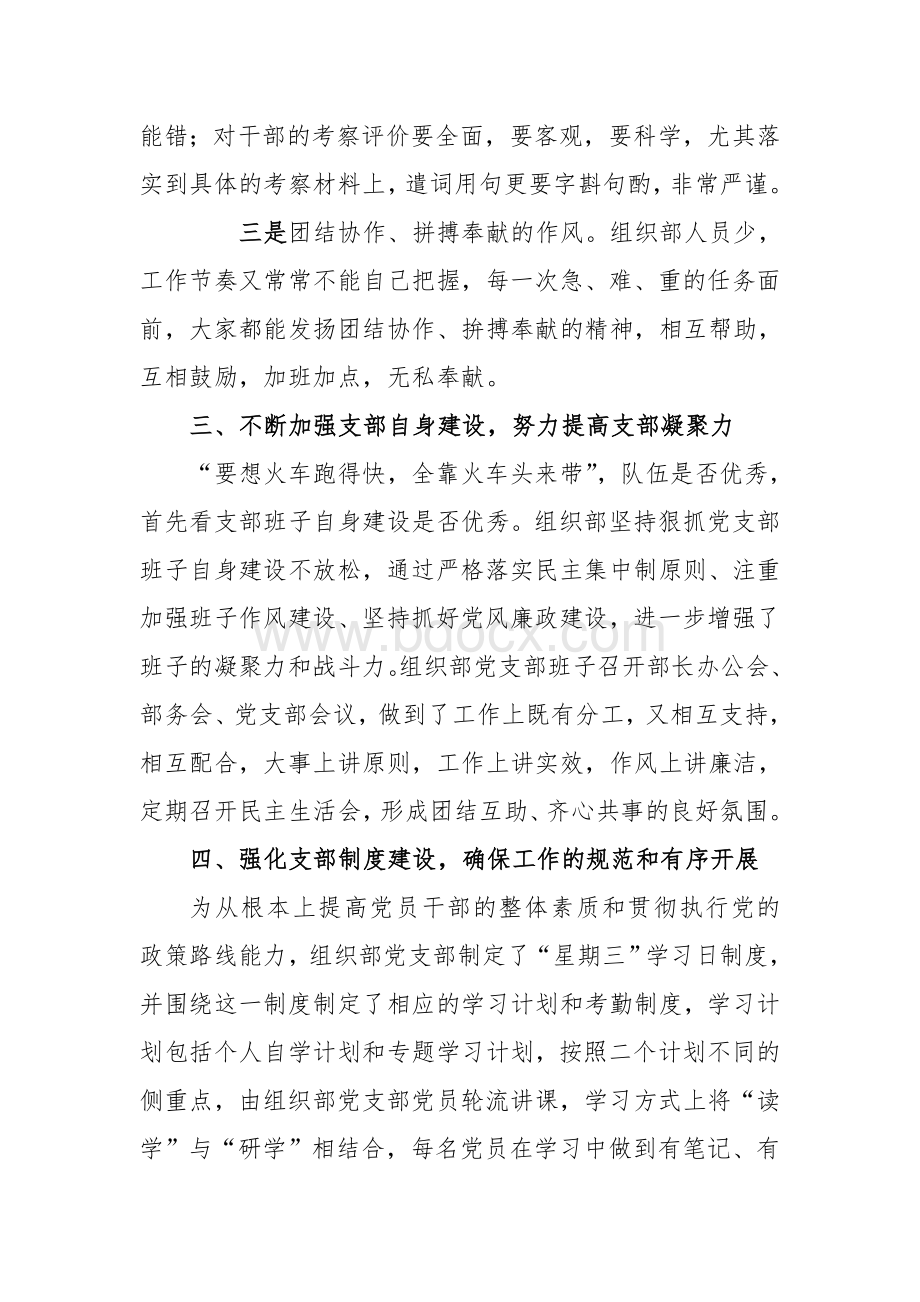 支部书记党建工作座谈会交流发言材料Word下载.doc_第3页