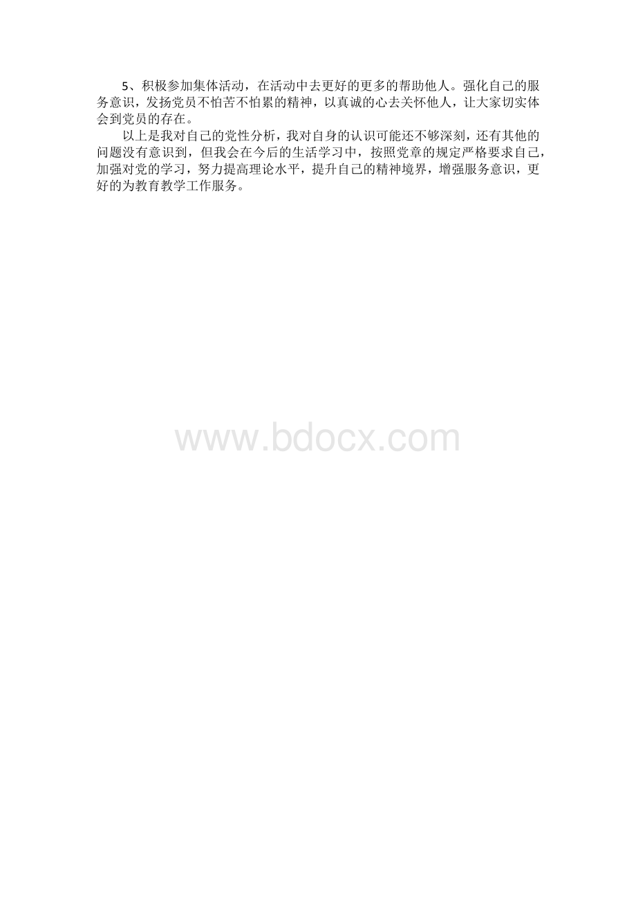 党员民主生活会自查报告.docx_第2页