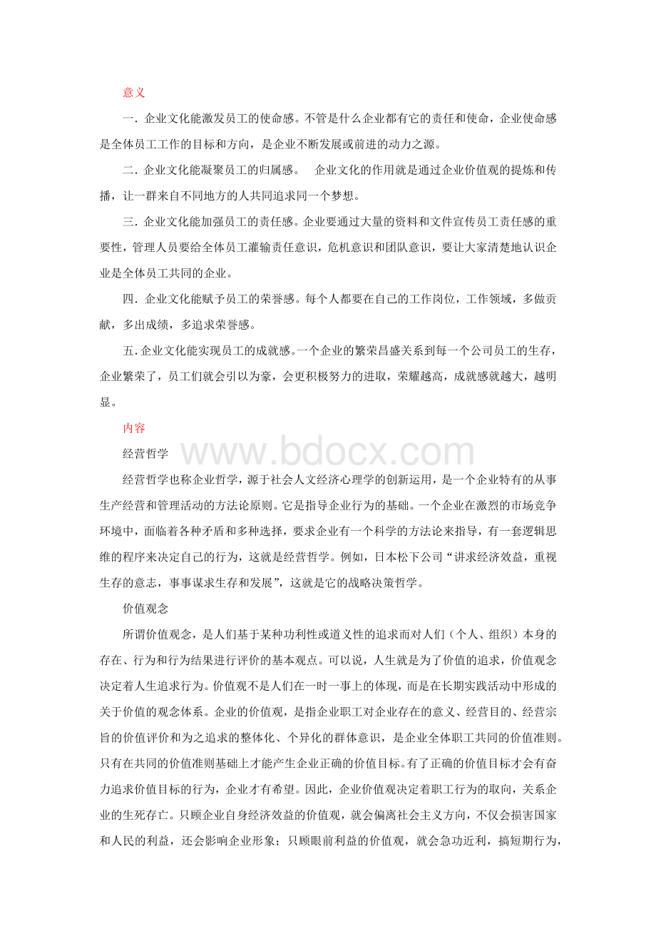 企业文化个人解析.docx_第2页