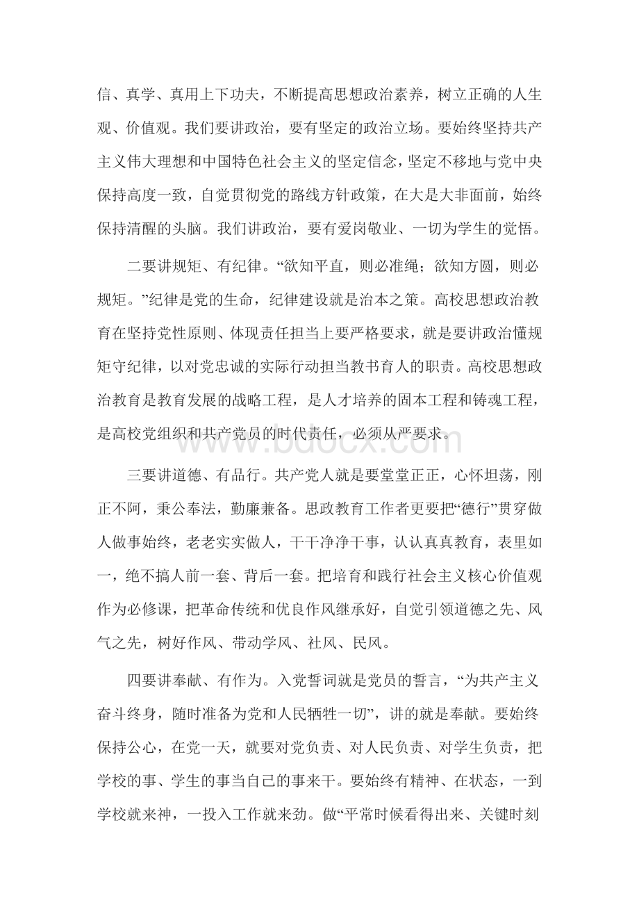 《学习“两学一做”、践行立德树人》工商学院行政支部两学一做学习心得Word文件下载.doc_第2页