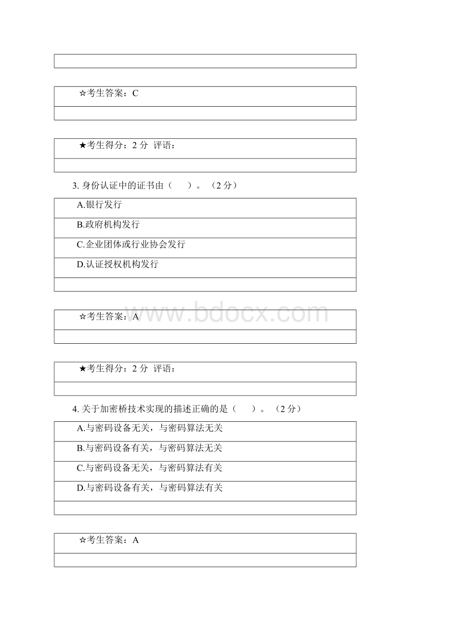 网络安全技术试答案题Word格式文档下载.docx_第2页